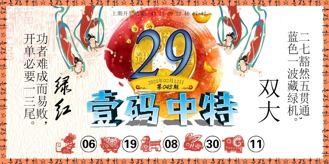 043期壹码中特[图]