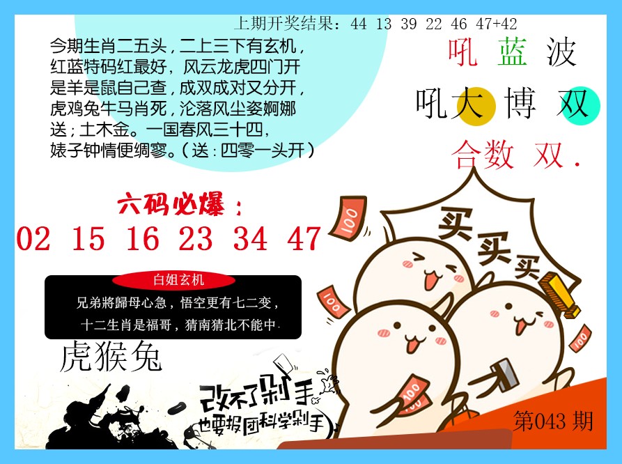 043期改不了剁手[图]