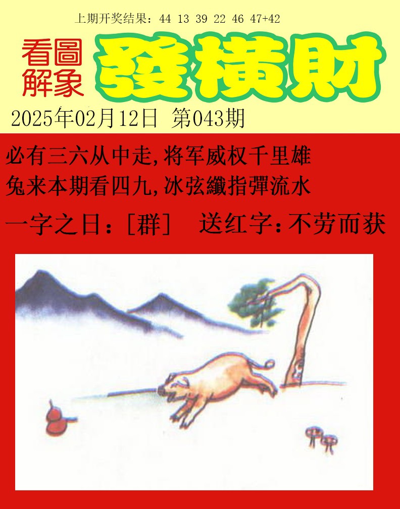 043期梦里寻码[图]