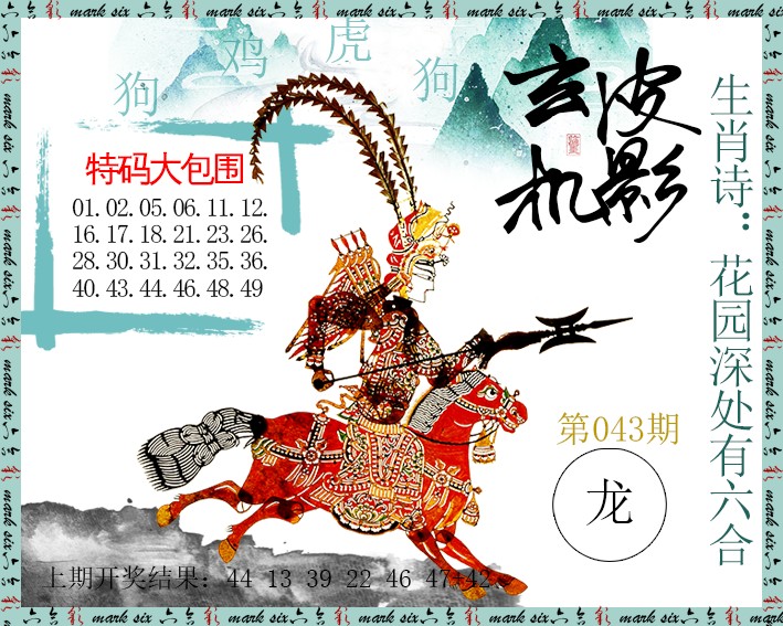 043期皮影玄机[图]