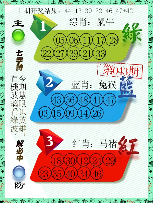 043期三波十码[图]