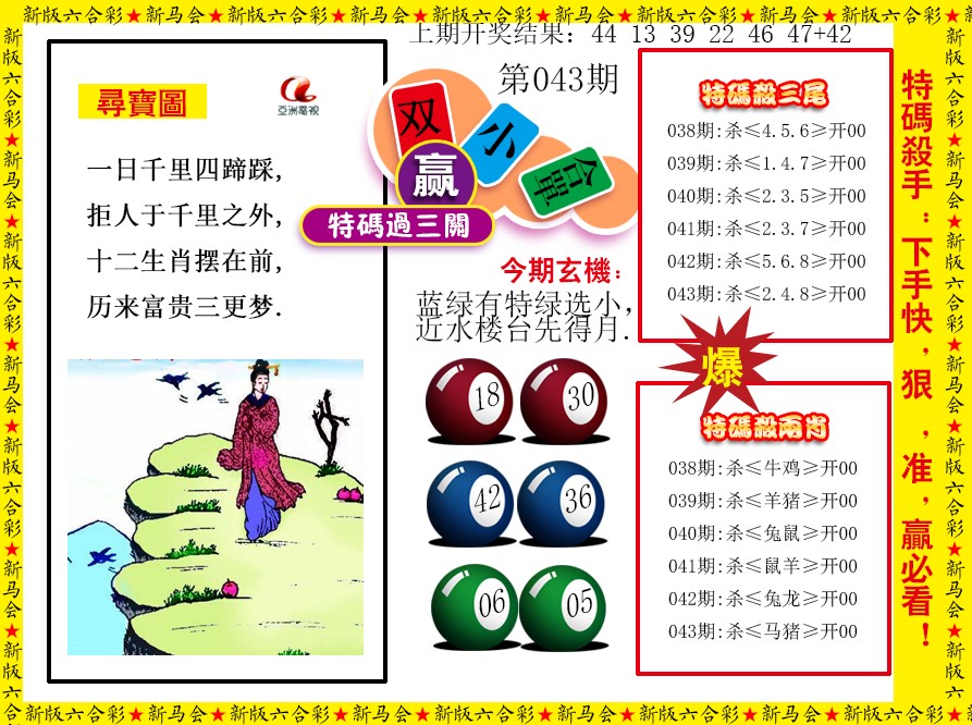 043期特码过三关[图]