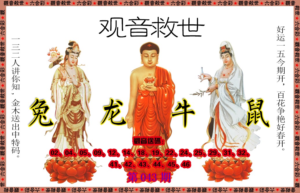 043期观音救世[图]