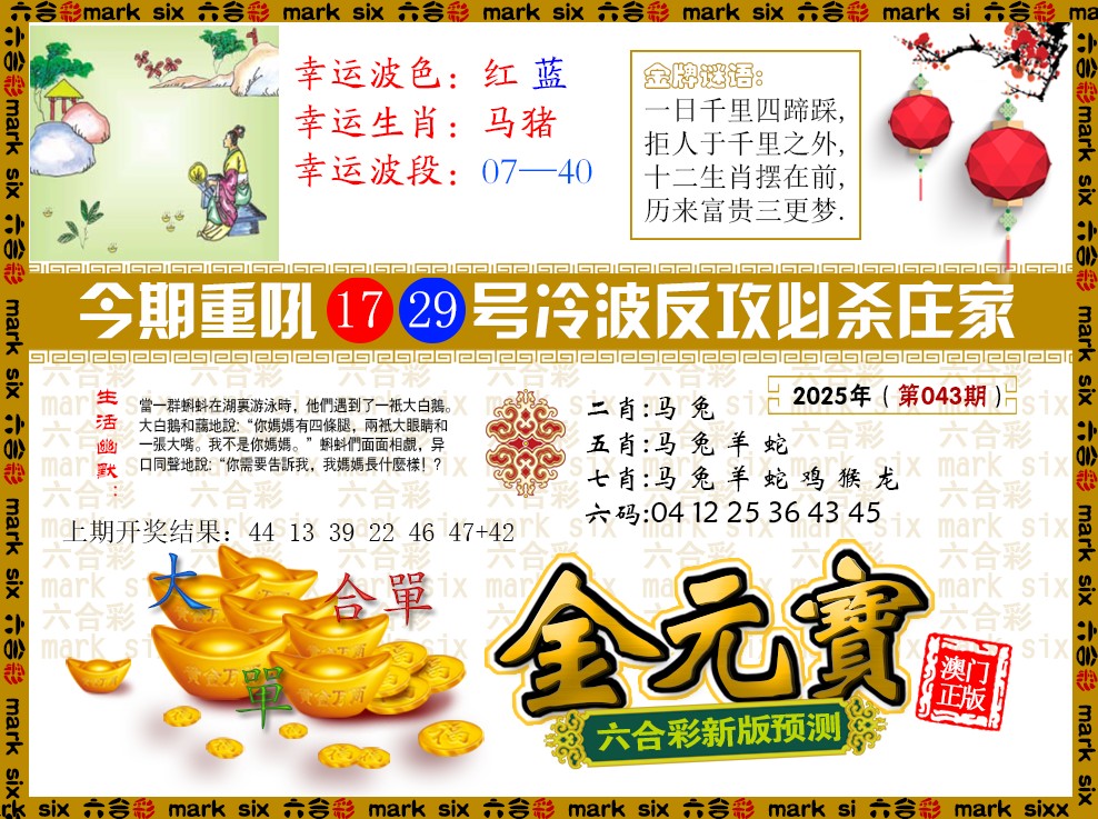 043期金元宝[图]