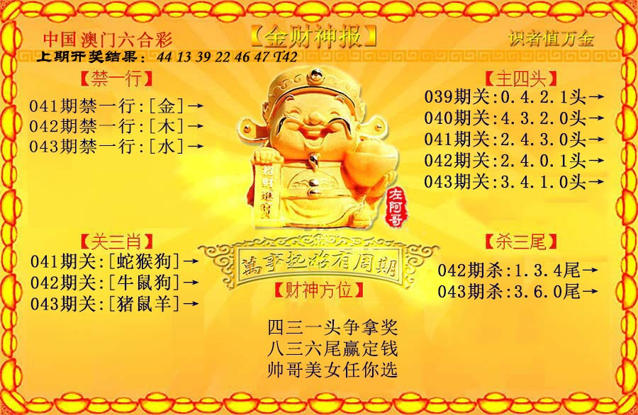 043期金财神[图]
