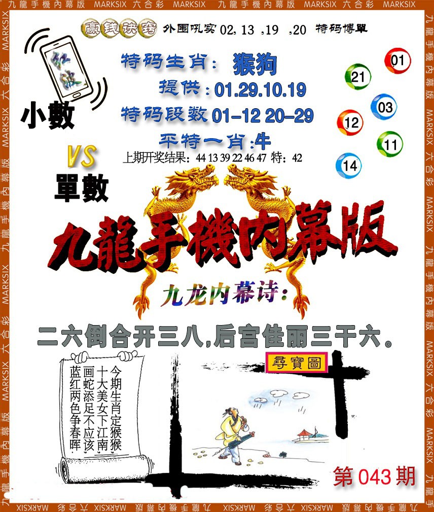 043期手机内幕[图]