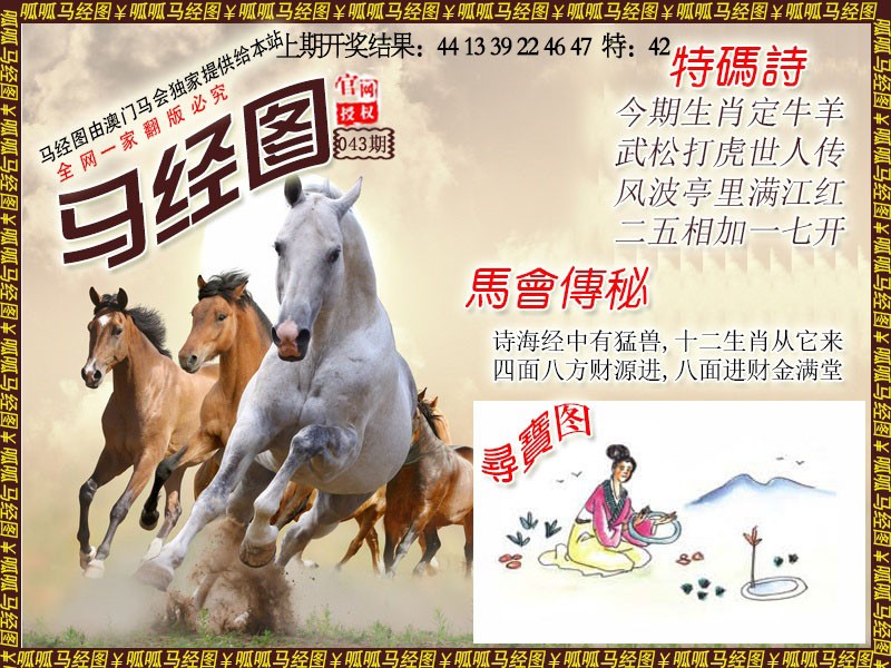 043期马经1[图]