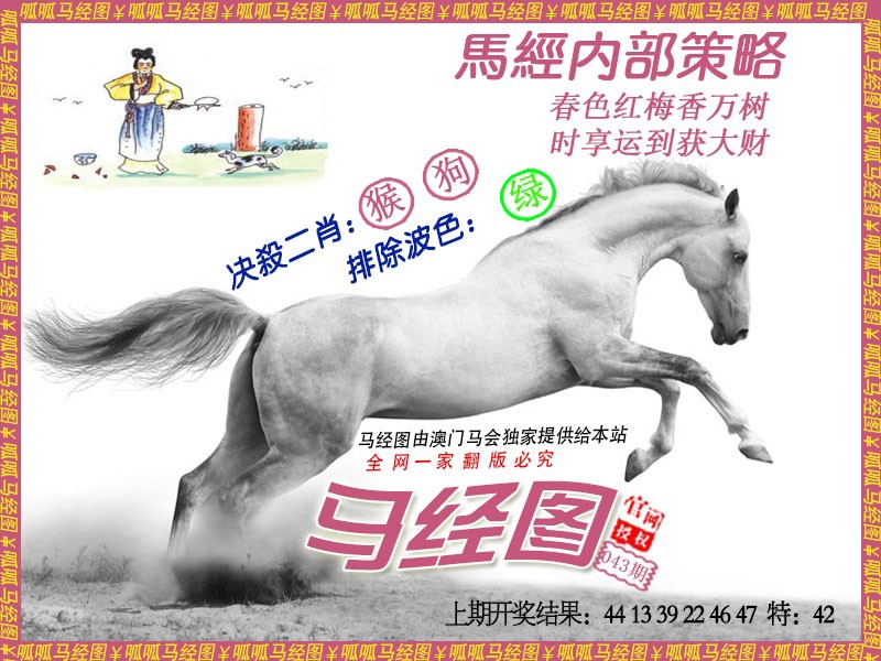 043期马经5[图]