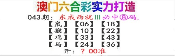 043期东成西就[图]