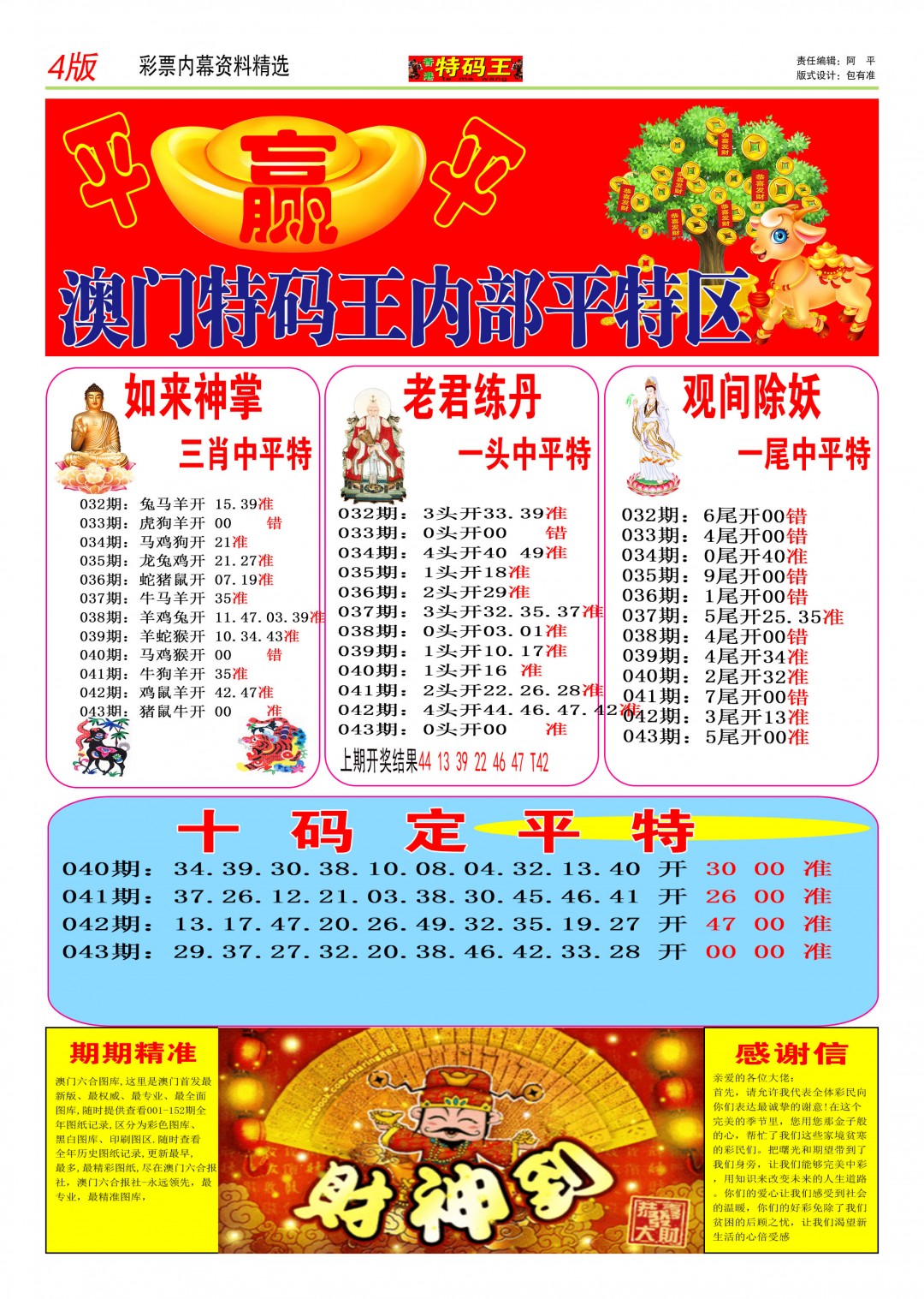 043期特码王C[图]