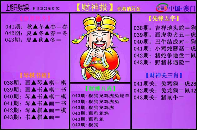 043期紫财神[图]