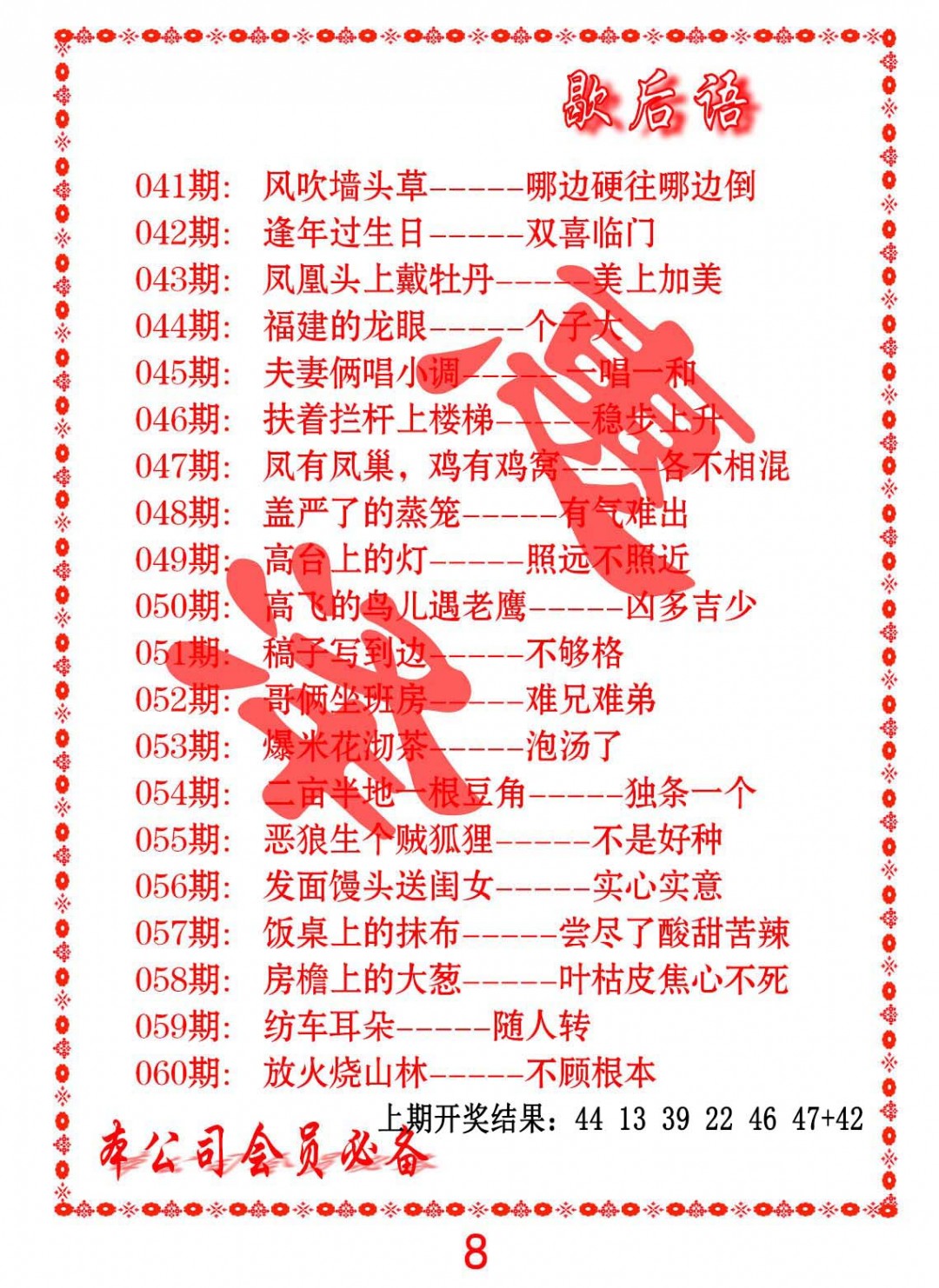 043期歇后语[图]