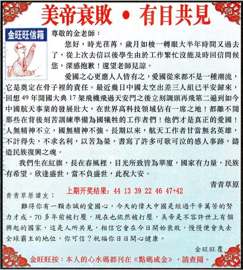 043期金旺旺信箱[图]
