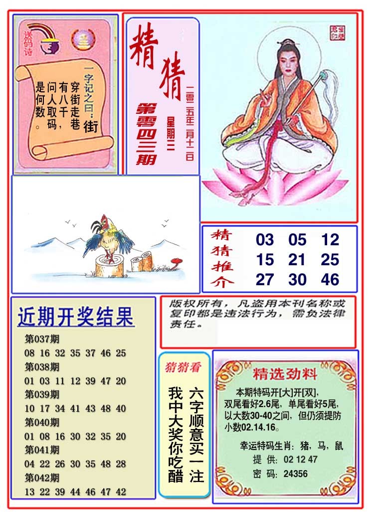 043期观音精猜图[图]