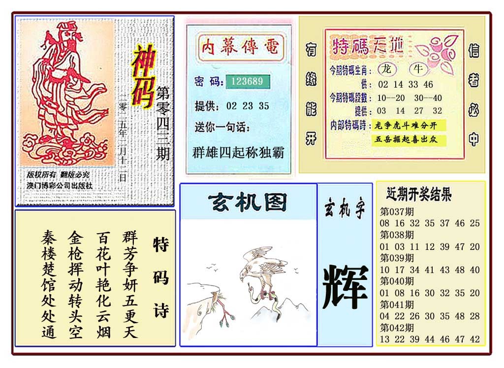 043期黄大仙神码[图]