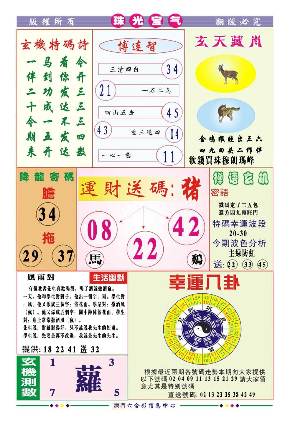 043期珠光宝气[图]