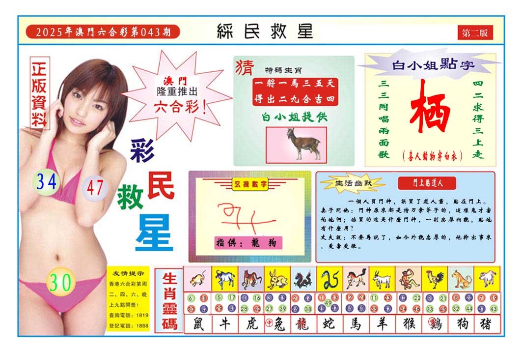 043期彩民救星B[图]