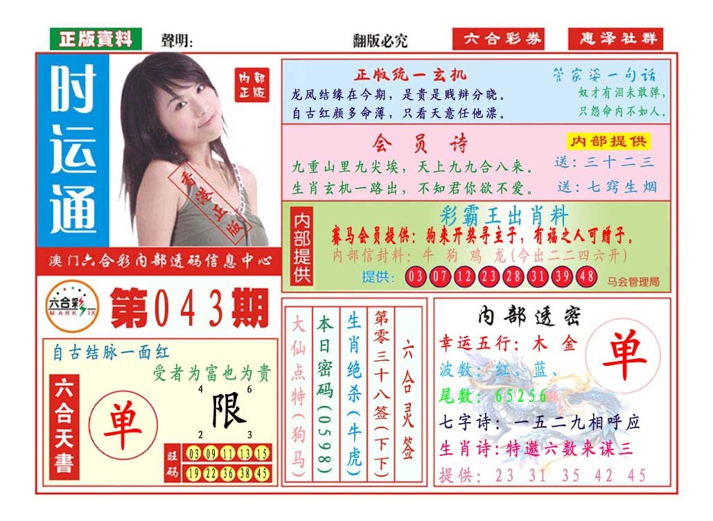 043期时运通[图]