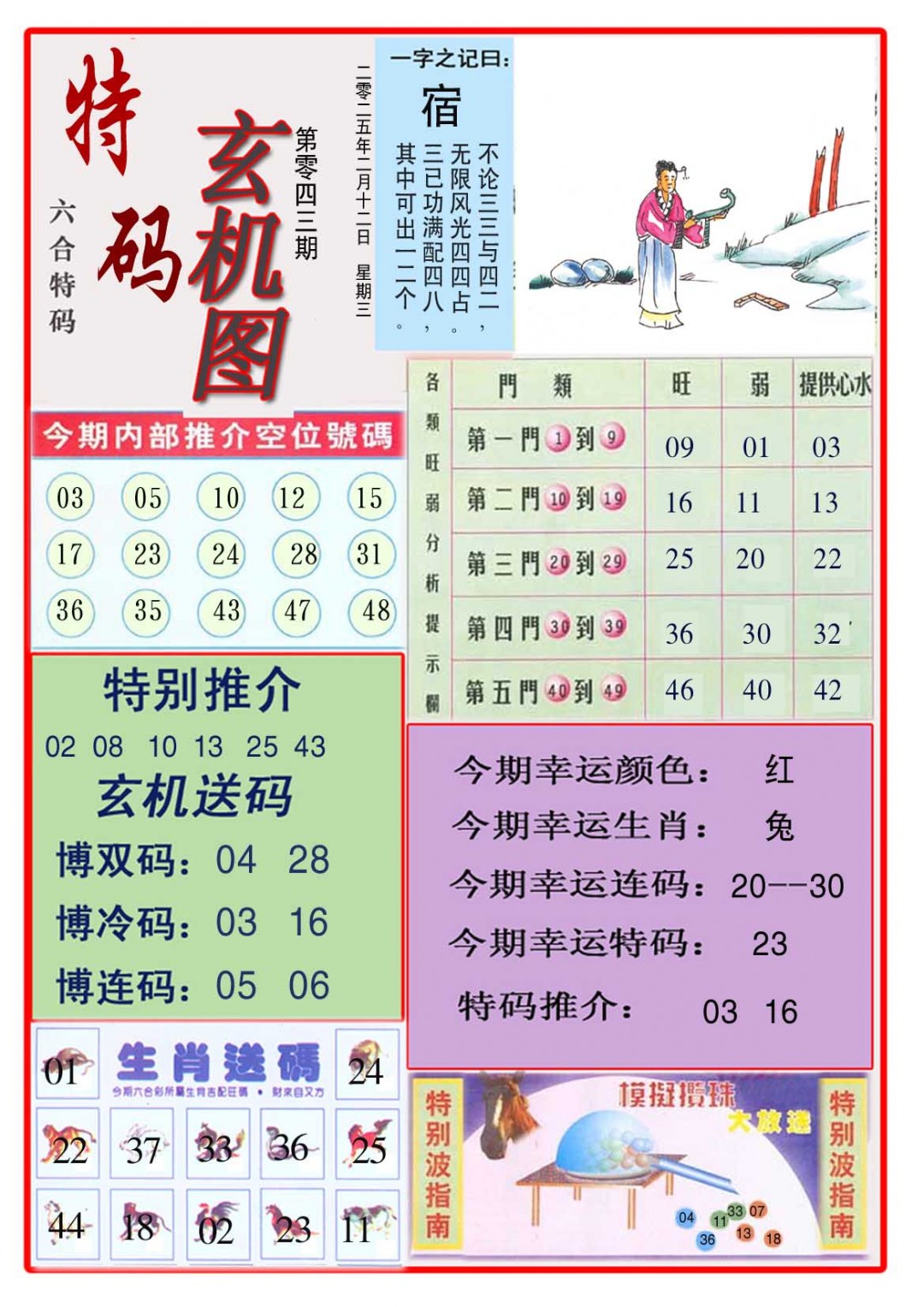 043期特码玄机图[图]