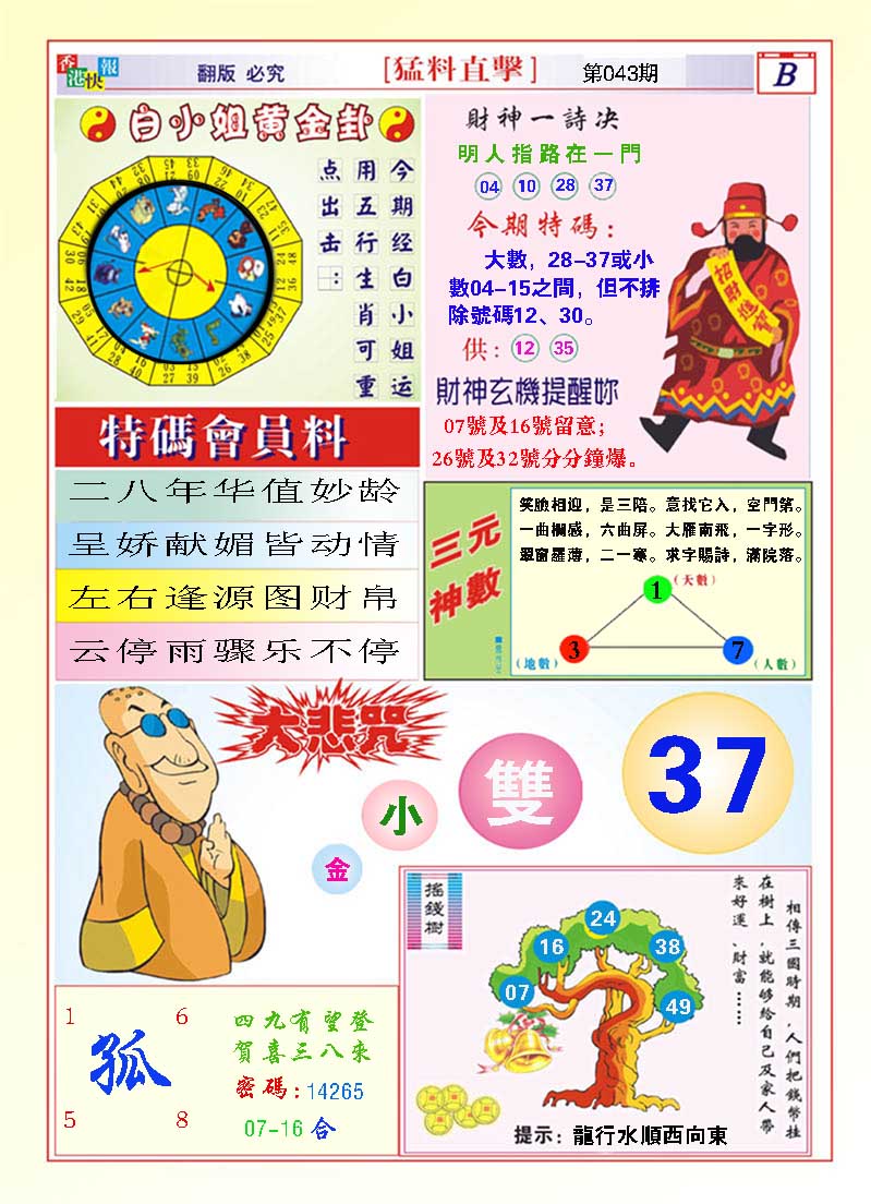 043期猛料直击B[图]