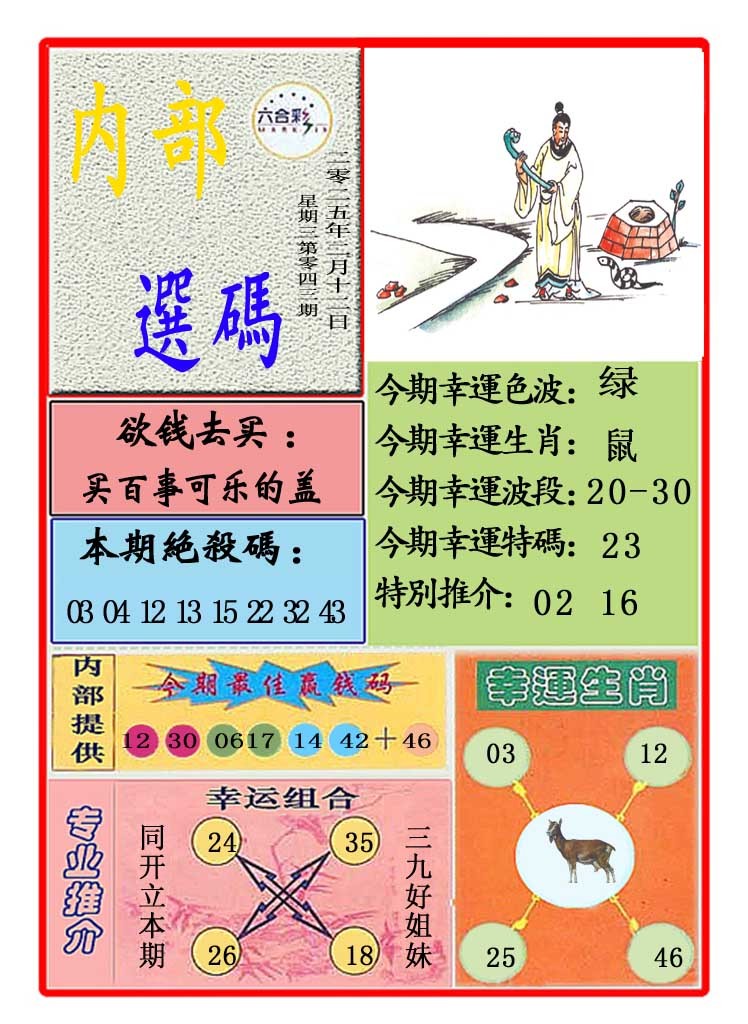 043期马会内部选码[图]