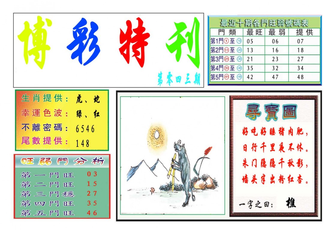 043期博彩特刊[图]