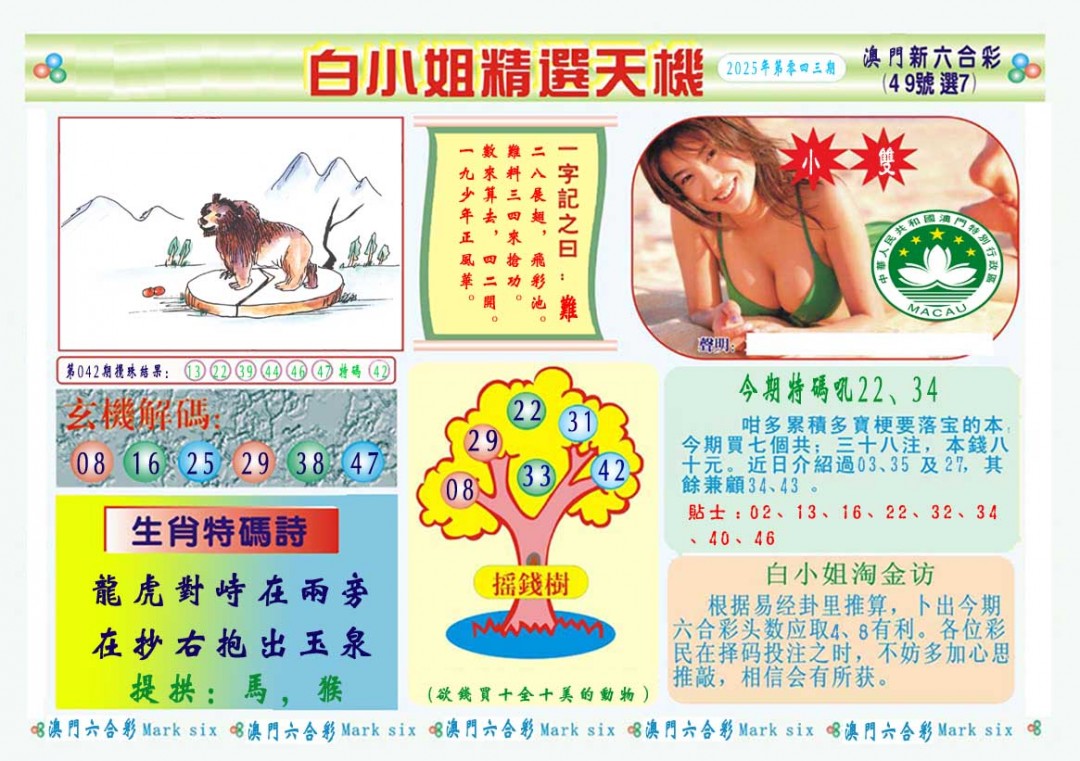 043期白小姐精选玄机A[图]