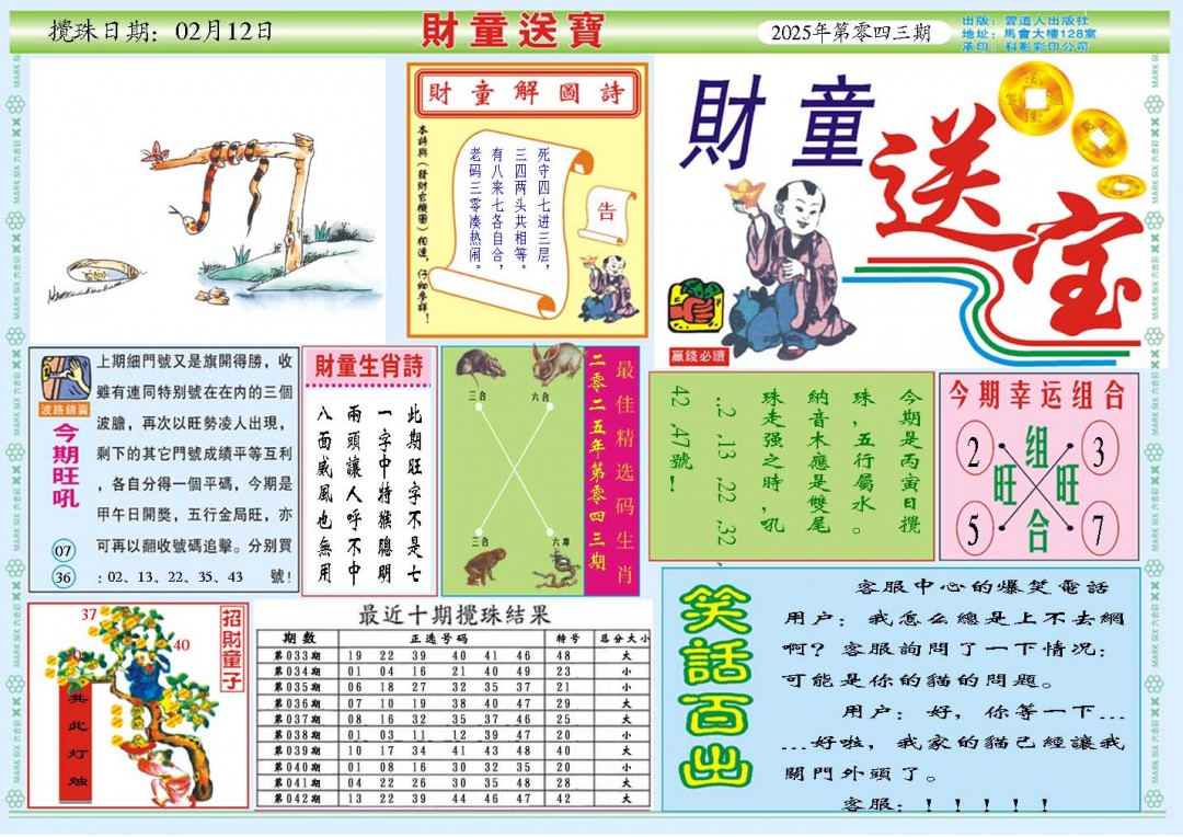 043期财童送宝A[图]