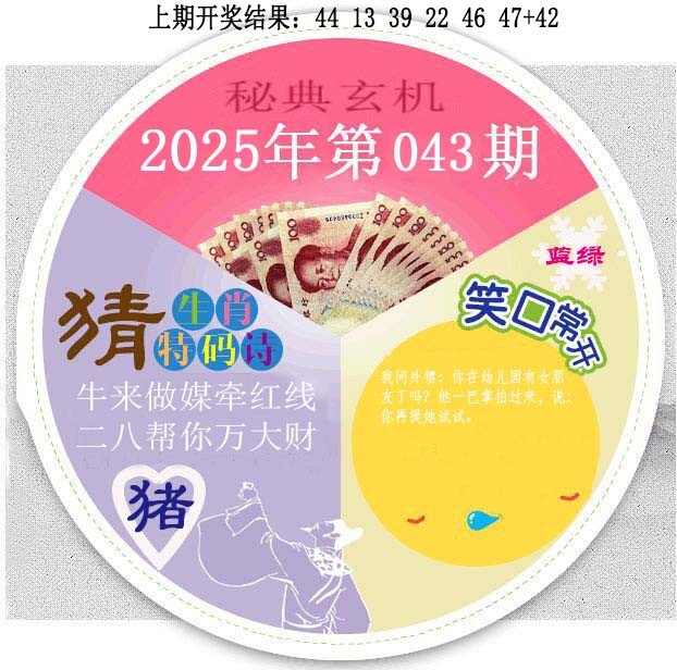 043期六合秘典[图]