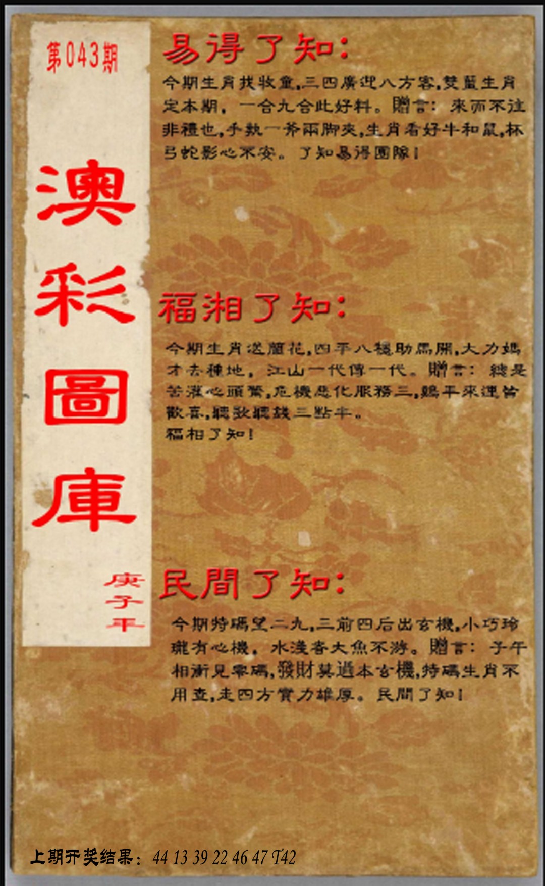 043期易得了知+福相了知+民间了知[图]