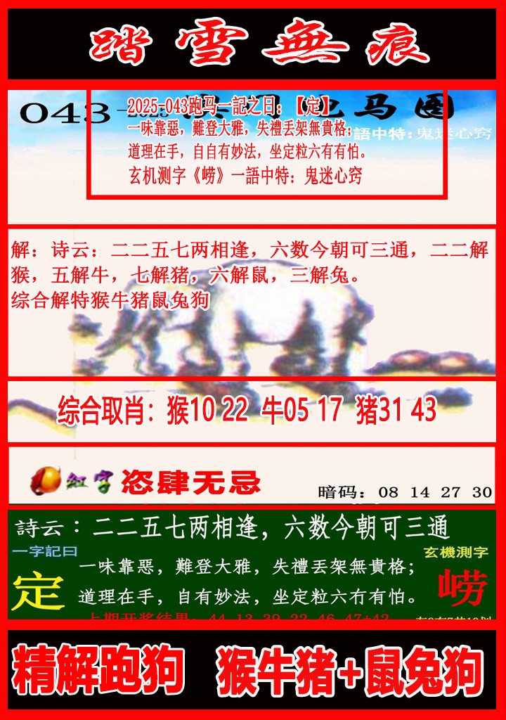 043期踏雪无痕跑马图[图]