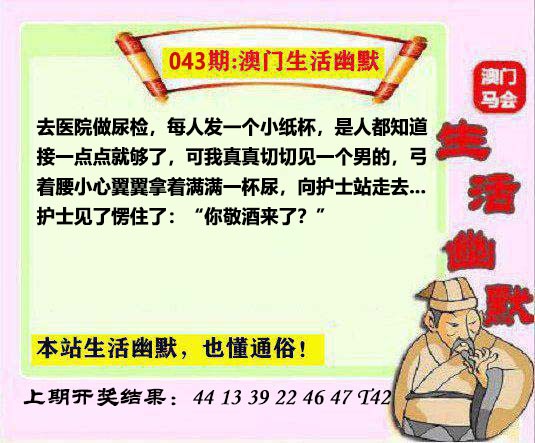 043期马会生活幽默另版[图]