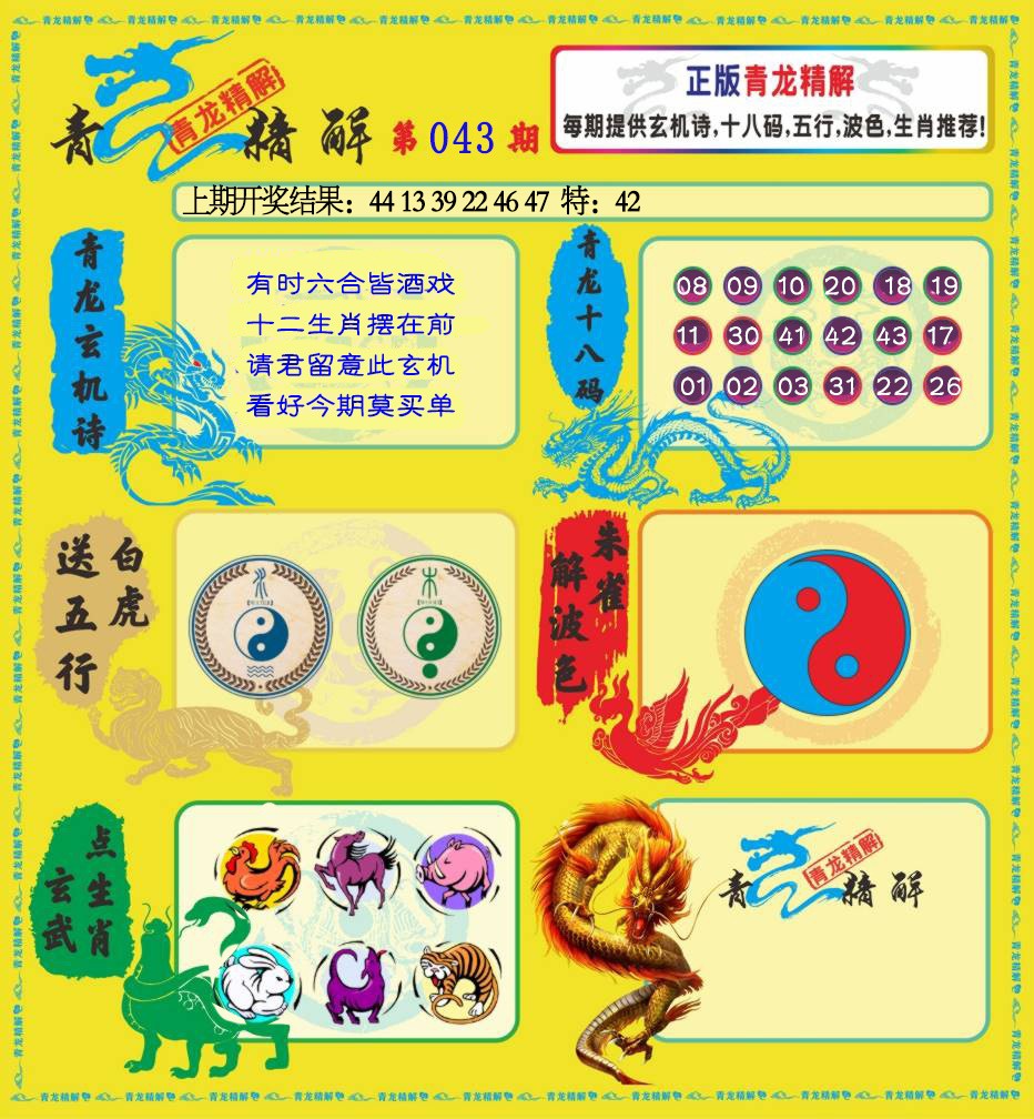 043期青龙精解[图]