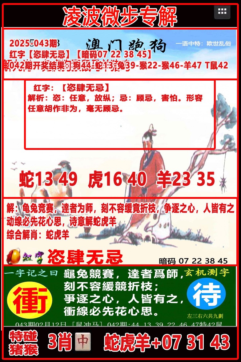 043期凌波微步[图]