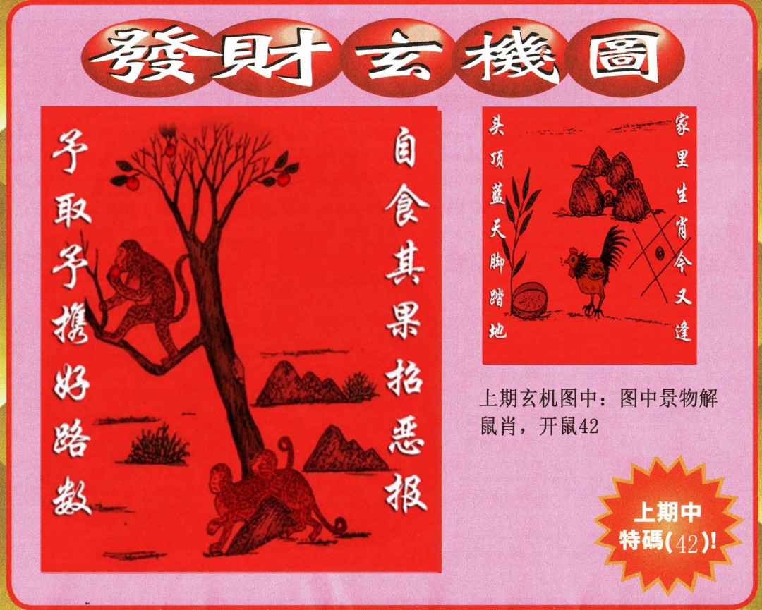 043期发财图[图]