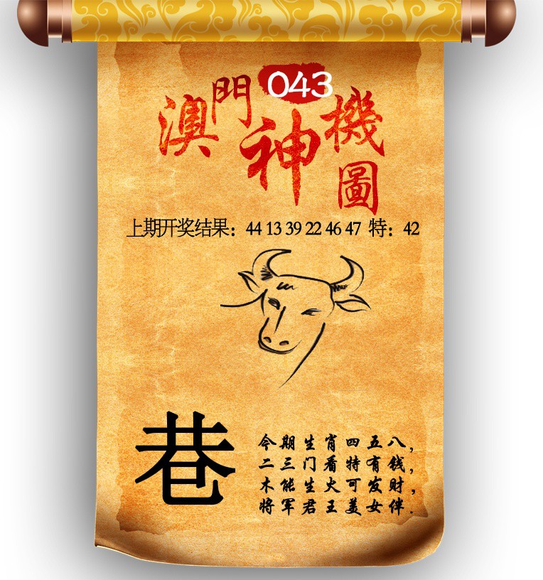 043期澳门神机图[图]