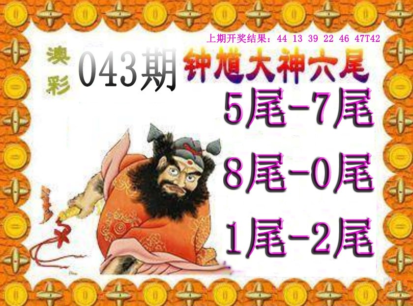 043期钟馗六尾[图]