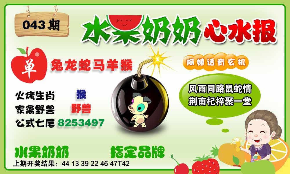 043期水果心水报[图]