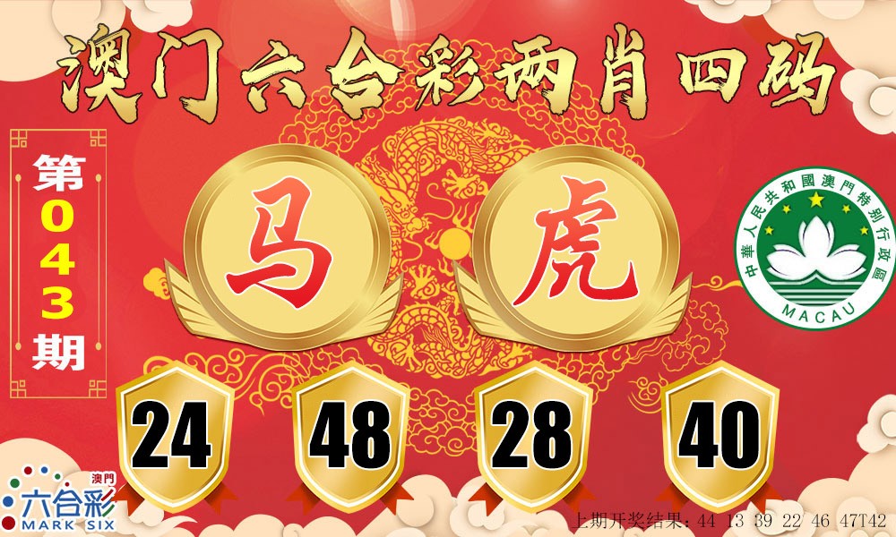 043期六合两肖四码[图]