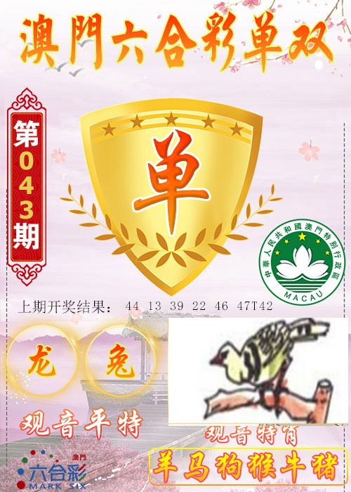 043期六合单双图[图]