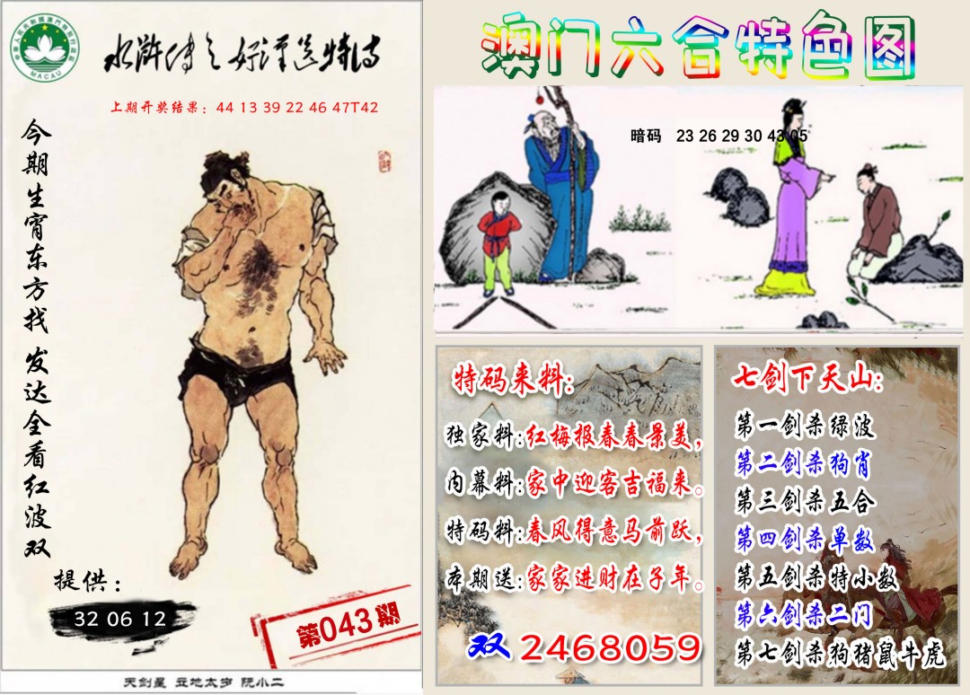 043期特色图[图]