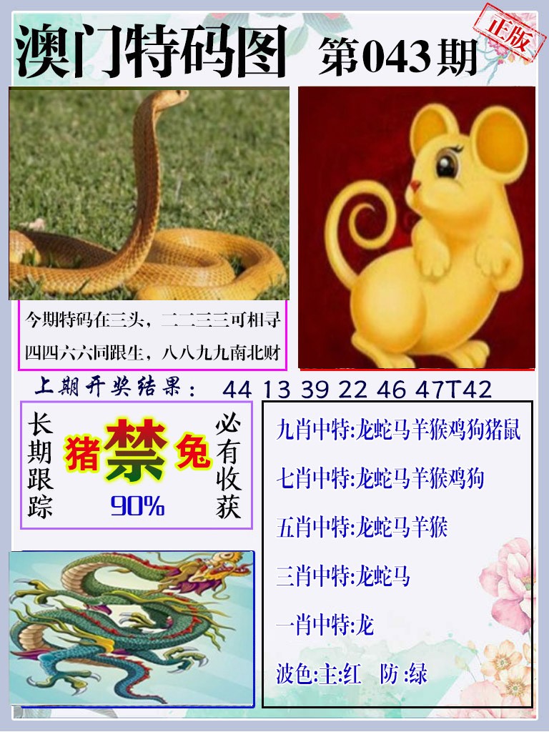 043期特码图[图]