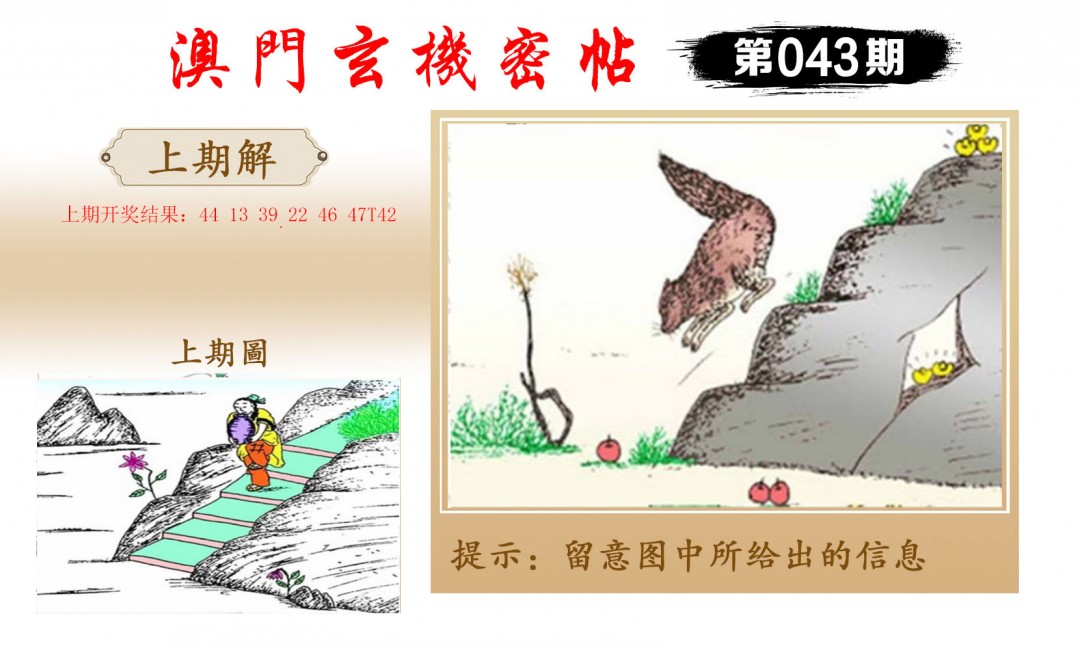 043期玄机密帖[图]