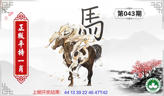 043期平特一肖[图]