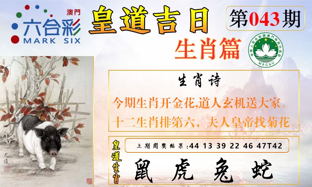 043期皇道吉日报[图]