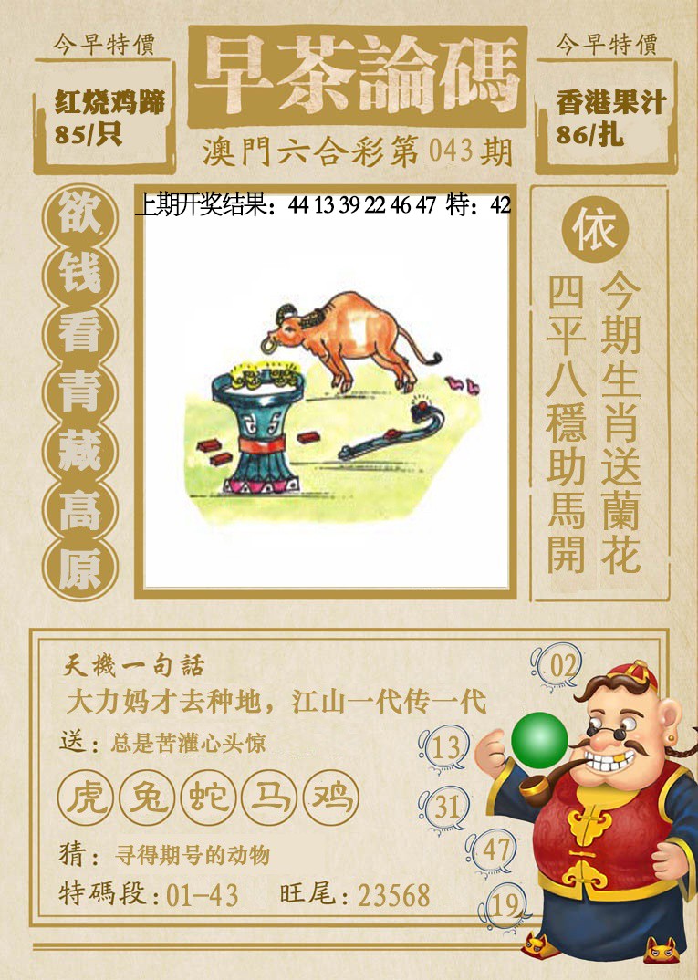 043期早茶论码[图]