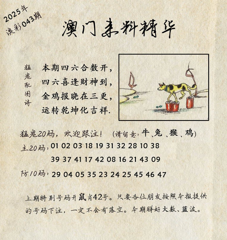 043期澳门来料精华[图]