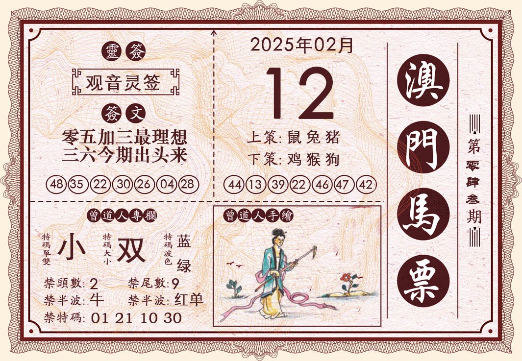 043期澳门马票[图]