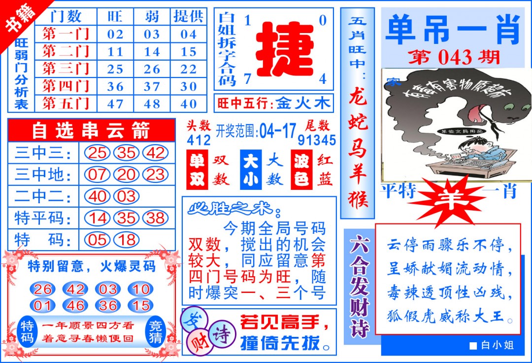 043期澳门单吊一肖[图]