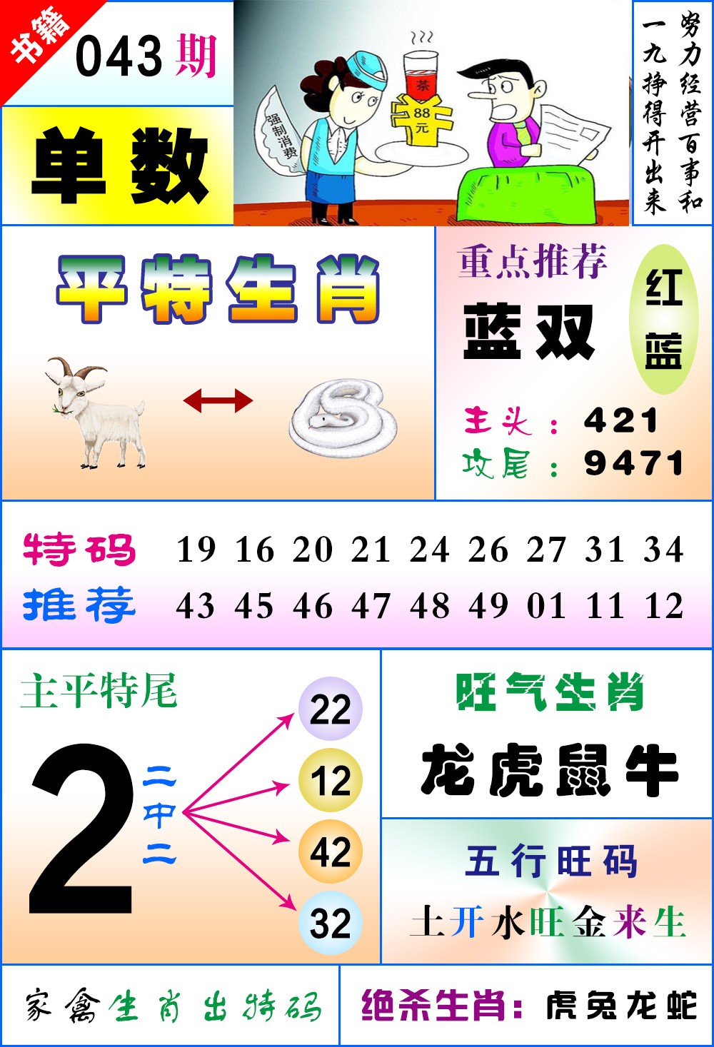 043期澳门风水平特[图]